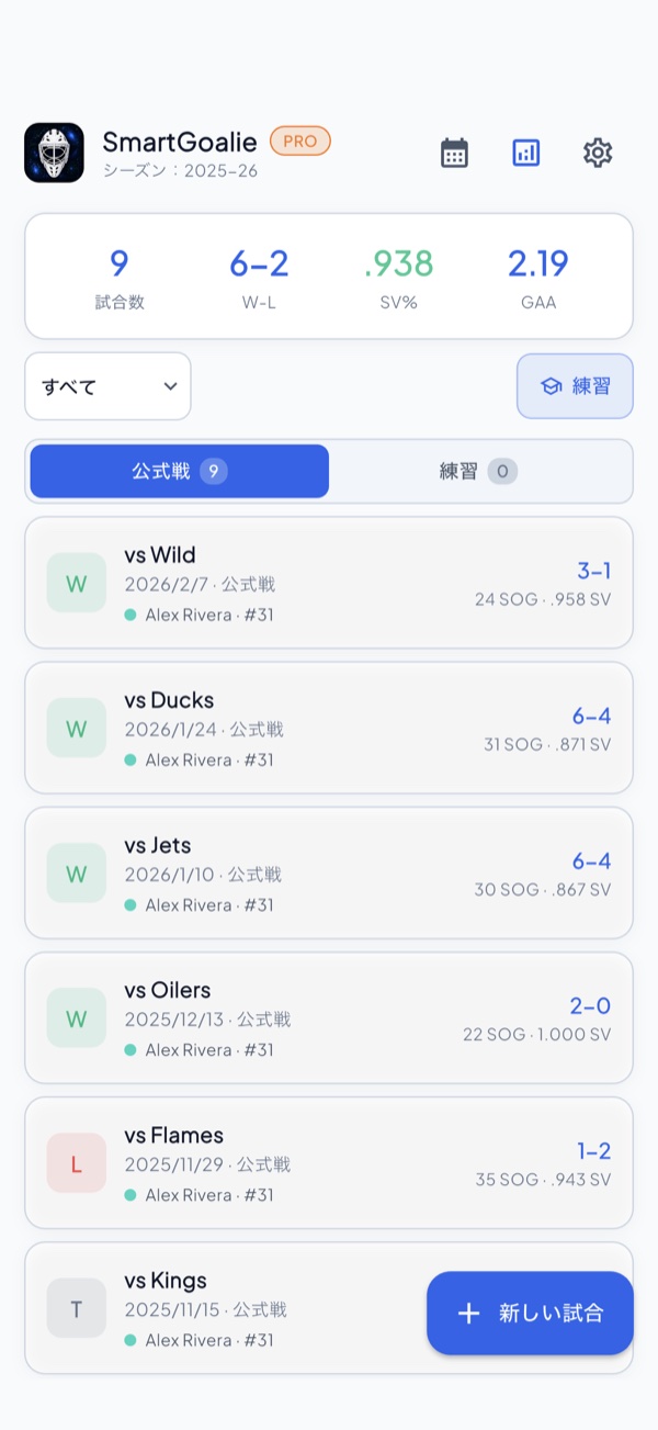SmartGoalie のホーム画面。シーズンのSV%・GAAと試合の一覧。